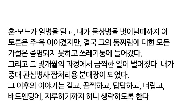  군대 혼-모노 썰.txt | 인스티즈