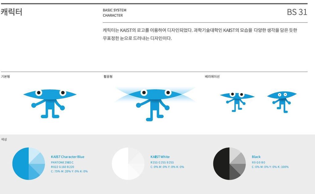 1억5천만원 들여 만든 KAIST 새로운 캐릭터 | 인스티즈