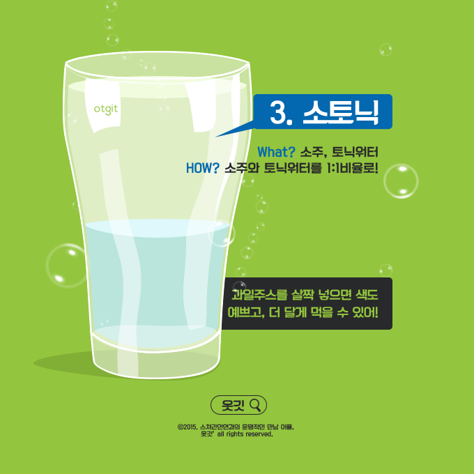 소주 칵테일 레시피 | 인스티즈