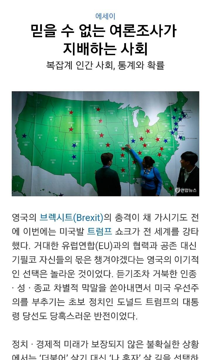 여론조사를 너무 믿어도 안되는이유 (에세이-믿을 수 없는 여론조사가 지배하는 사회) | 인스티즈