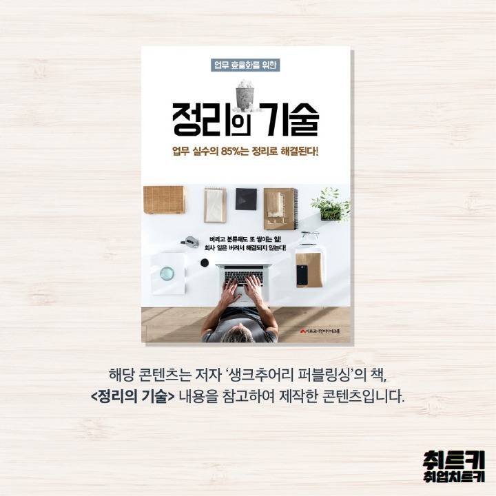 정리의기술 | 인스티즈