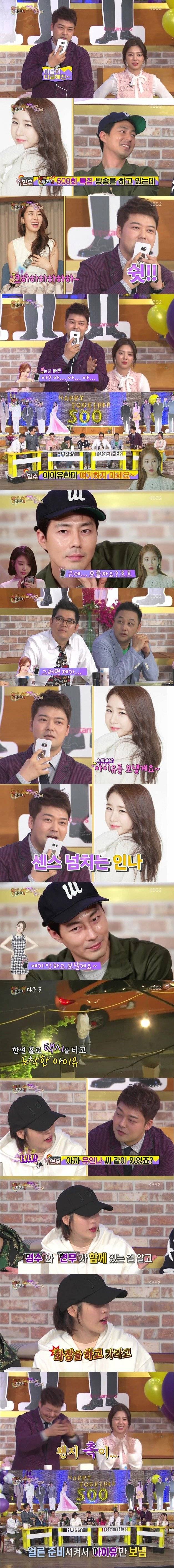 눈치빠른 유인나와 같이있던 아이유.JPG | 인스티즈