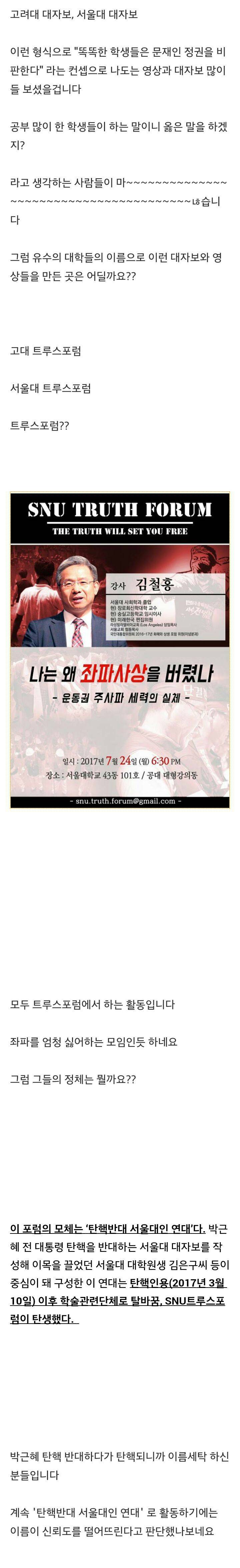 고려대 대자보라고 하며 뉴스까지 나오고 있는 단체의 정체 | 인스티즈