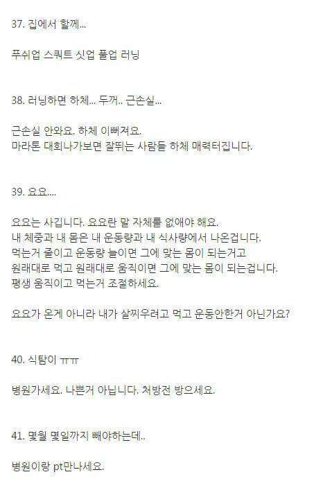 어느 헬스 트레이너의 팩트 폭력 조언들 | 인스티즈