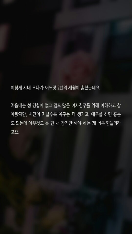 섹스를 원하지 않는 여자친구 때문에 고민입니다 | 인스티즈