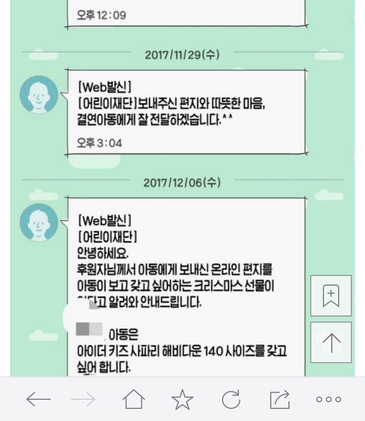 20만원짜리 점퍼를 선물로 요구한 후원아동 | 인스티즈