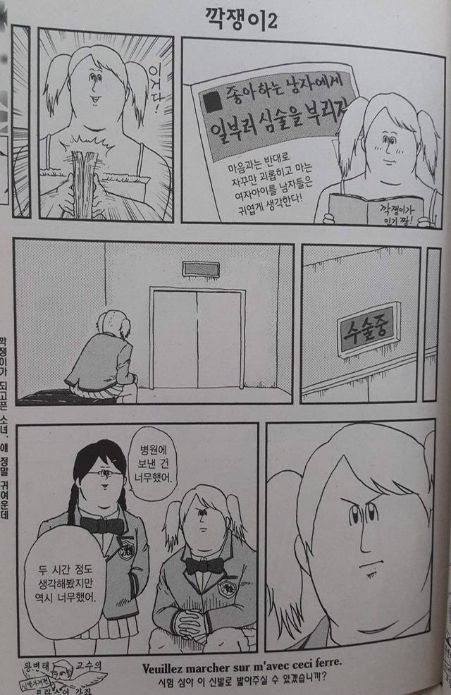 좋아하는 남자에게 심술을 부려보자 | 인스티즈