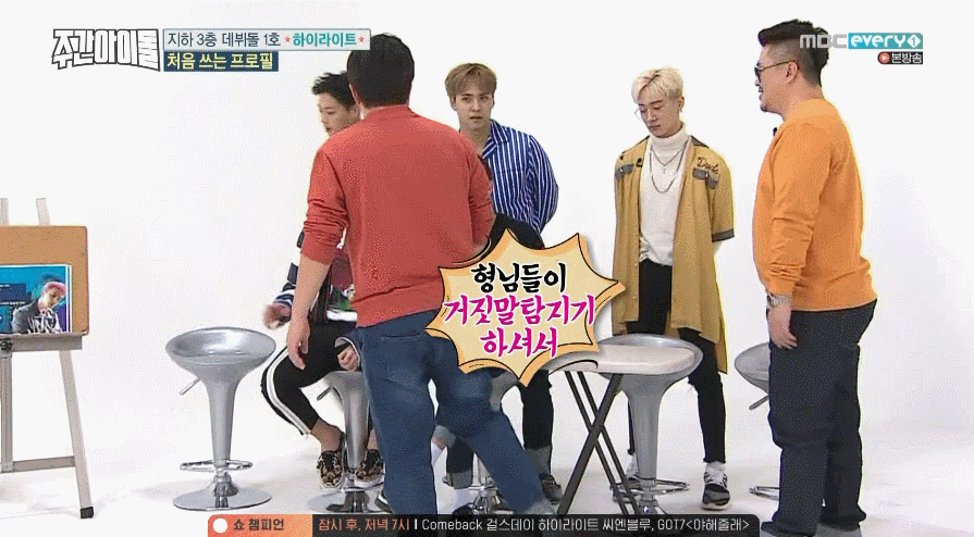 [주간아이돌] 거짓말 못하는 청렴결백한 이기광과 윤두준 | 인스티즈