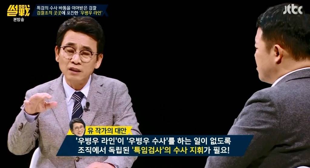 [썰전] 유시민-전원책이 말하는 우병우 수사가 힘든 이유.jpg | 인스티즈