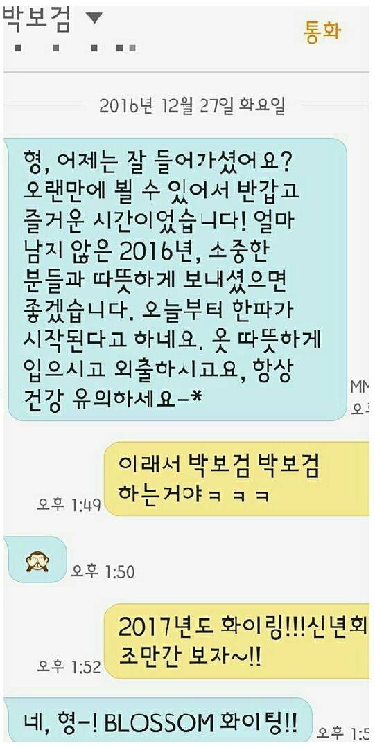 평소말투와 문자가 똑같은 연예인들 | 인스티즈