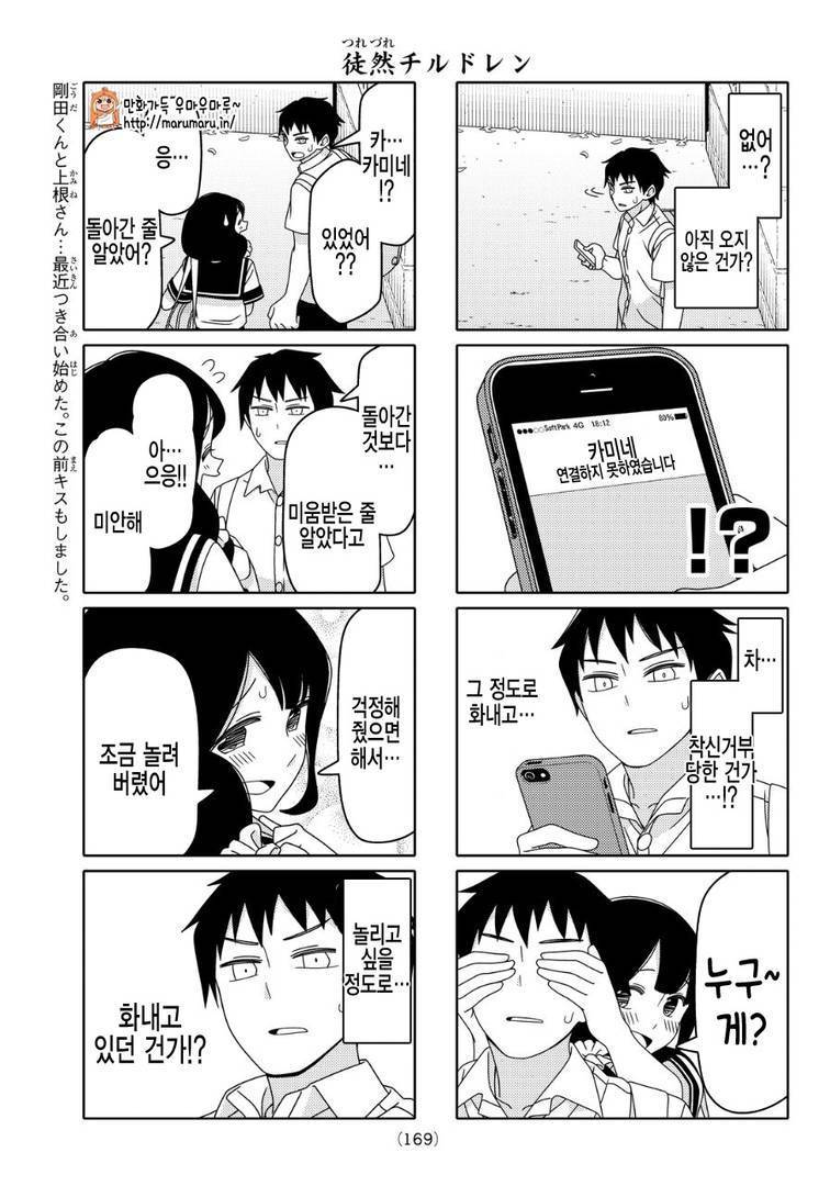 여자애가 질투하는 만화 | 인스티즈