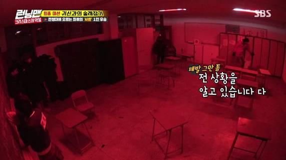  런닝맨 이광수가 귀신한테서 힌트박스를 얻는 방법 | 인스티즈