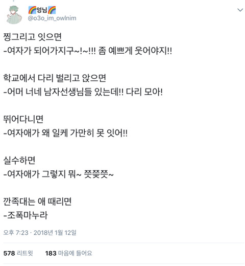 한국에서 여자로 산다는 것.twt | 인스티즈