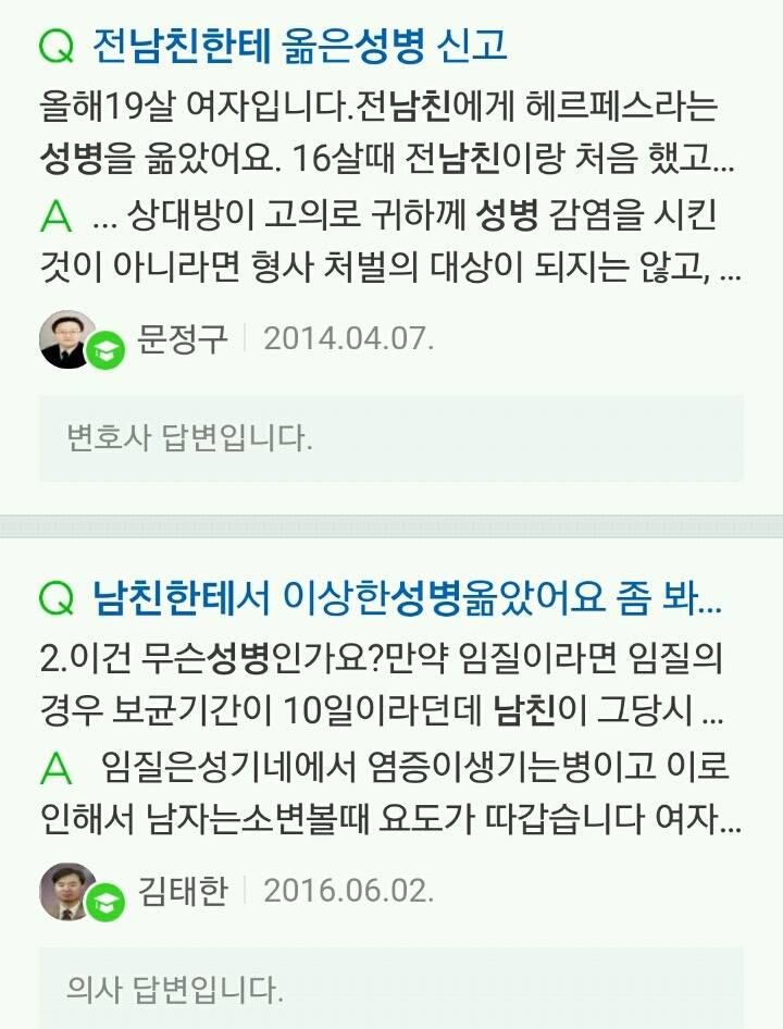 남친과 ㅅㅅ하기 전에 꼭 성병검사 해야하는 이유 | 인스티즈