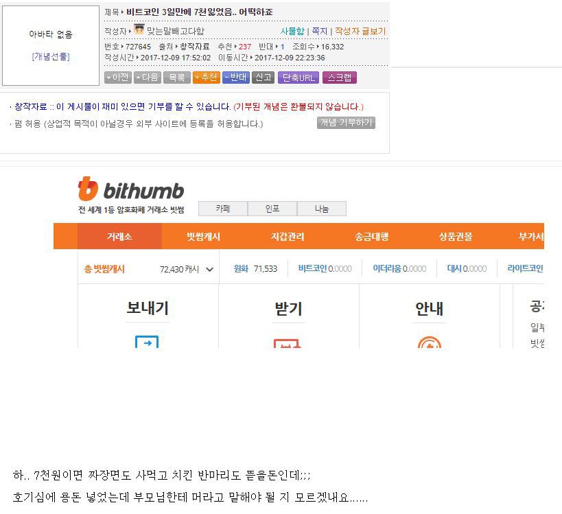 비트코인으로 7천 잃은 웃대인.. | 인스티즈