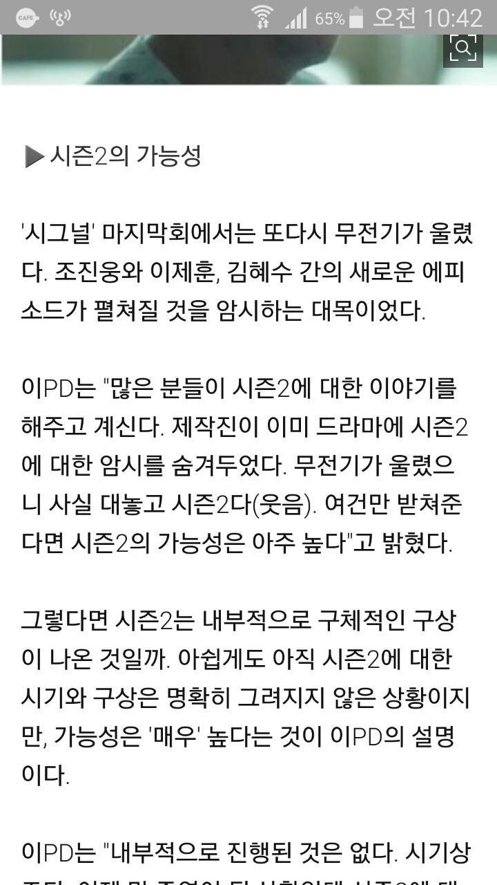 시그널 시즌2 가능성 과 이재한이 15년동안 실종되었던 이유 | 인스티즈