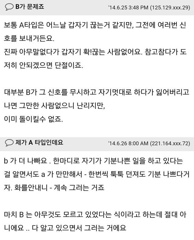 주변에서 드물게 보이는 인간 관계 단절 패턴.jpg | 인스티즈