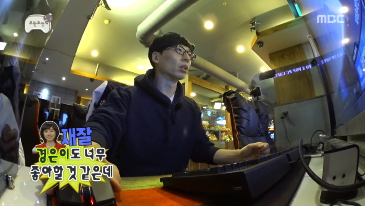 [무한도전] pc방이라는 신문물을 맛보고 신난 유재석 ㅋㅋㅋㅋㅋ.jpg | 인스티즈