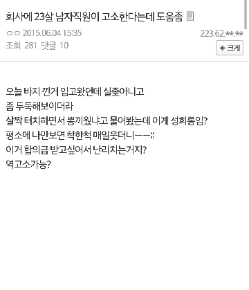 아들같아서 불알 좀 만졌더니 신고한다네요..jpg | 인스티즈