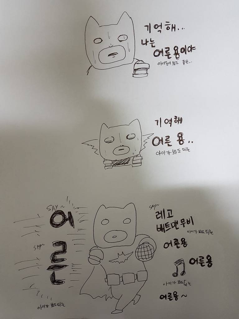 레고 배트맨 어른용 만화 | 인스티즈