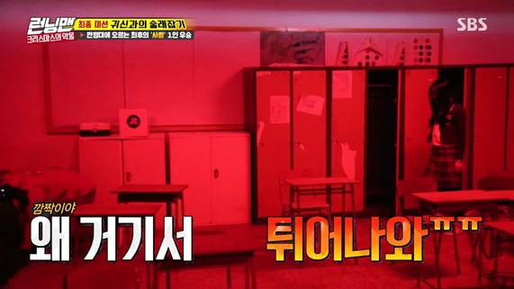  런닝맨 이광수가 귀신한테서 힌트박스를 얻는 방법 | 인스티즈