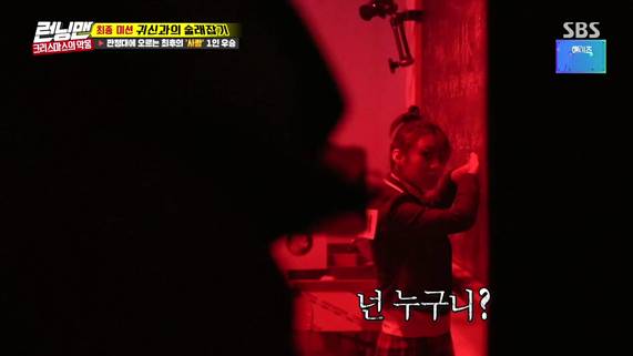  런닝맨 이광수가 귀신한테서 힌트박스를 얻는 방법 | 인스티즈