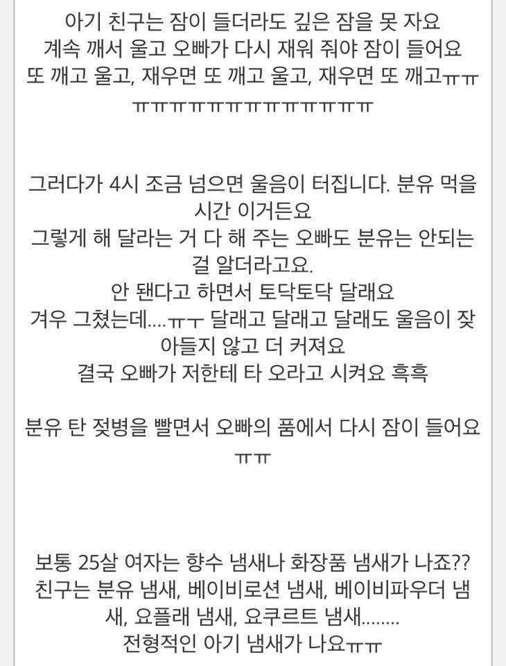 [판] 25살인데 아기처럼 행동하는 오빠의 여친 (사람에 따라 공포주의) | 인스티즈