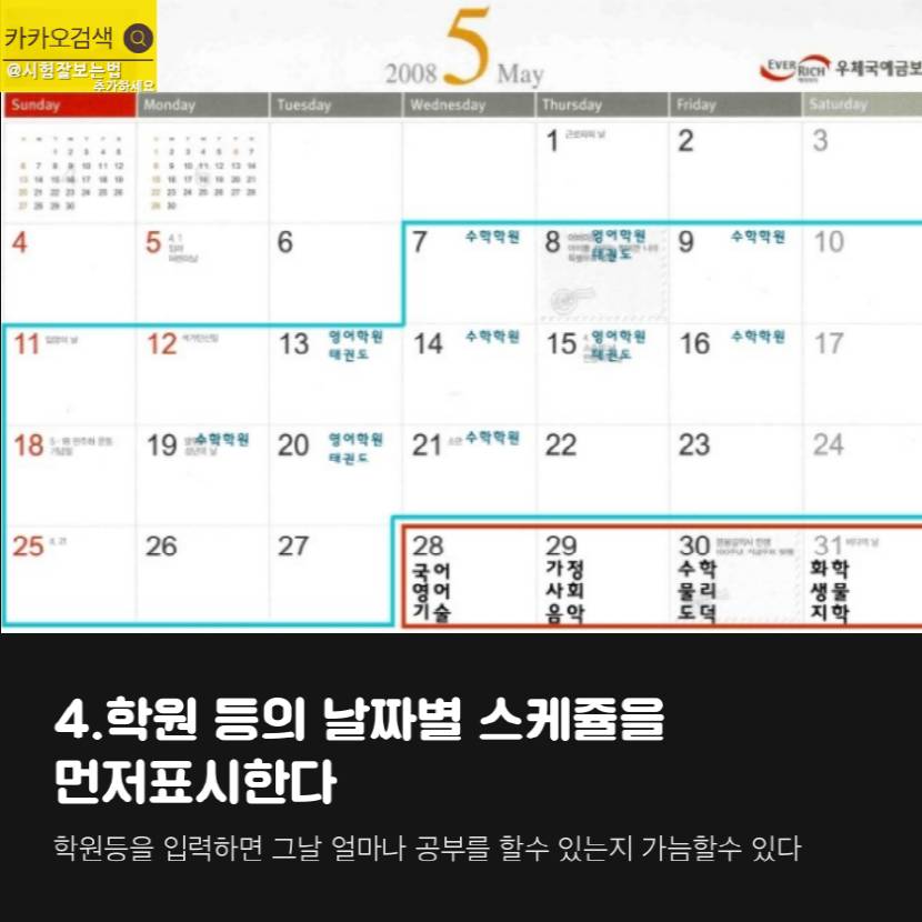 서울대 수석의 시험공부 계획표 짜는 꿀팁 -펌글입니다 | 인스티즈