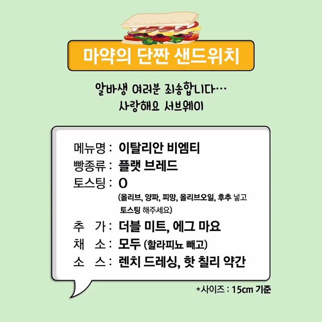 서브웨이 시크릿 레시피.jpg | 인스티즈