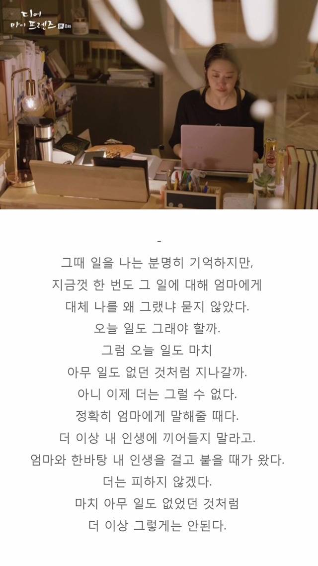 [디어마이프렌즈] 많은 사람들이 명작으로 꼽는 드라마 속 나레이션 | 인스티즈