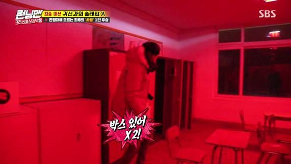  런닝맨 이광수가 귀신한테서 힌트박스를 얻는 방법 | 인스티즈