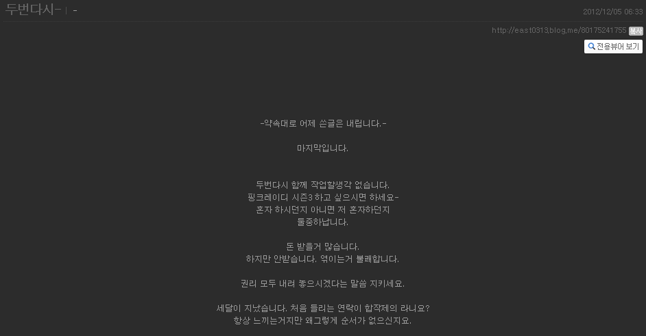 웹툰계 가장 최악의 어이였던 핑크레이디 그림작가 은폐사건 | 인스티즈