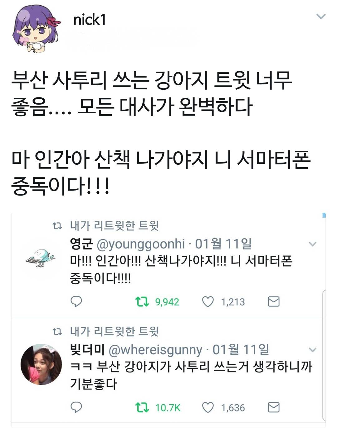 마 인간아 니 서마터폰 중독이다!! | 인스티즈
