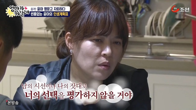 [엄마가뭐길래] 다니던 명문고를 자퇴하겠다는 딸 윤아를 조혜련이 말릴 수 없었던 이유 | 인스티즈