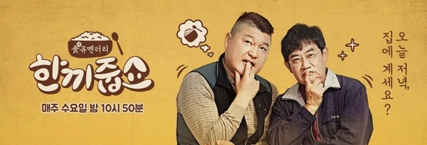 평소 있는대로 식사하는데 한끼줍쇼 오면 촬영한다 vs 거절 한다 | 인스티즈