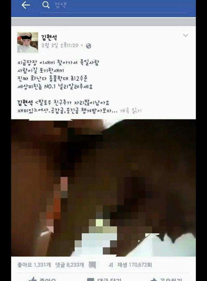 자기집 강아지 항문에 성기 꽂은 페북남 (사진주의) | 인스티즈