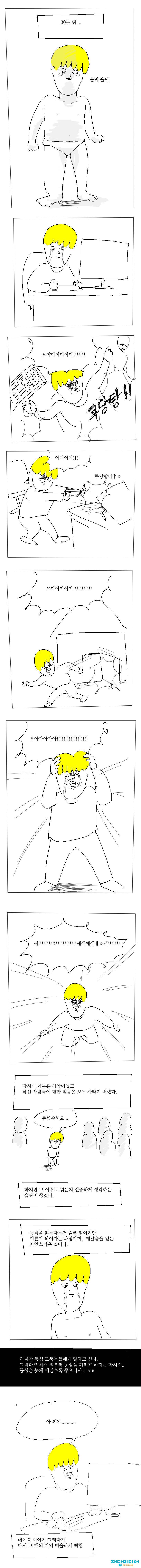 엉덩국 - 메이플 스토리 사기당하는 만화 | 인스티즈