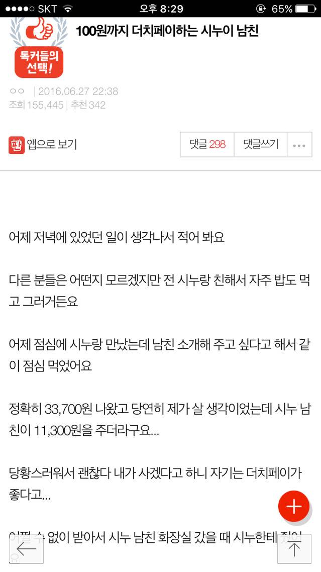100원까지 더치페이하는 시누이 남친 - 인스티즈(instiz) 이슈 카테고리