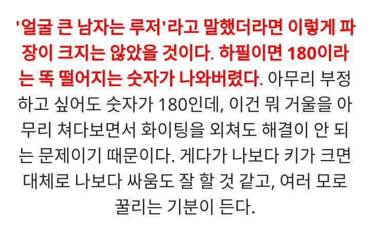 키 180 이하는 루저라는 말에 왜 많은 남성들이 지나칠 정도로 분노했는지 알 수 있는 글 | 인스티즈