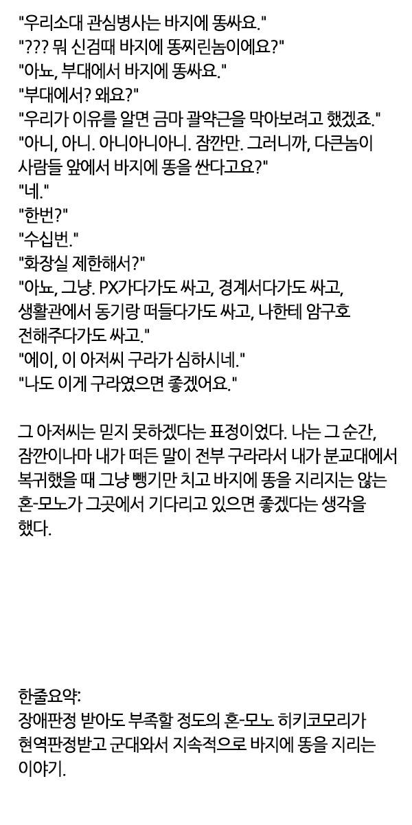  군대 혼-모노 썰.txt | 인스티즈