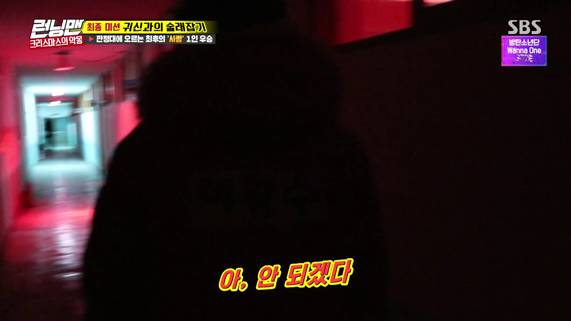  런닝맨 이광수가 귀신한테서 힌트박스를 얻는 방법 | 인스티즈