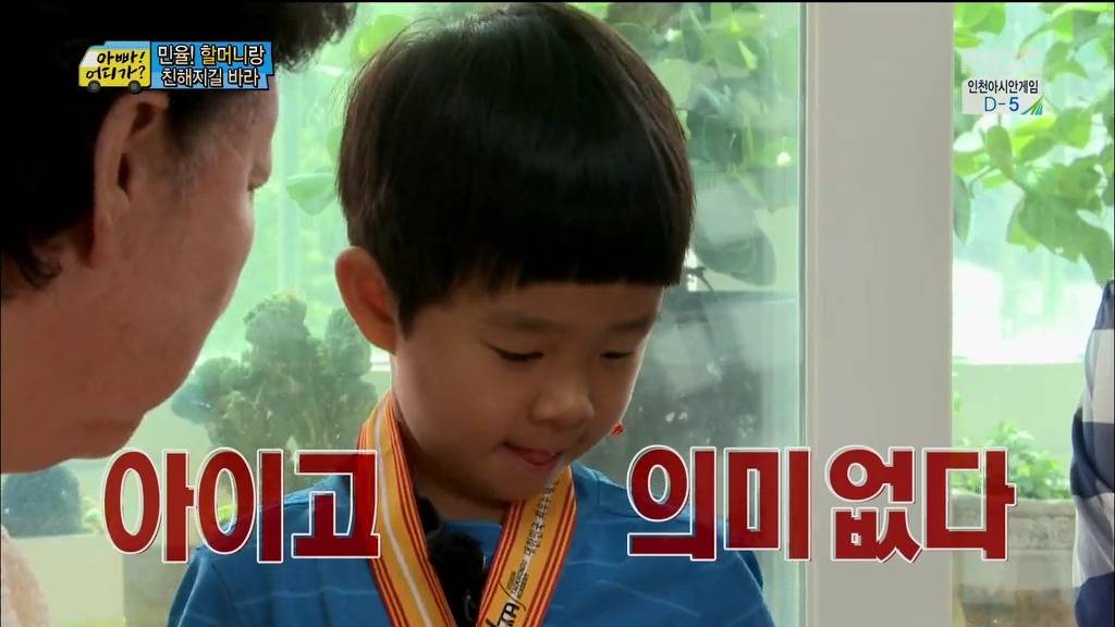 [아빠어디가] 장남 선호사상 할머니 때문에 안쓰러웠던 민율이.jpg | 인스티즈