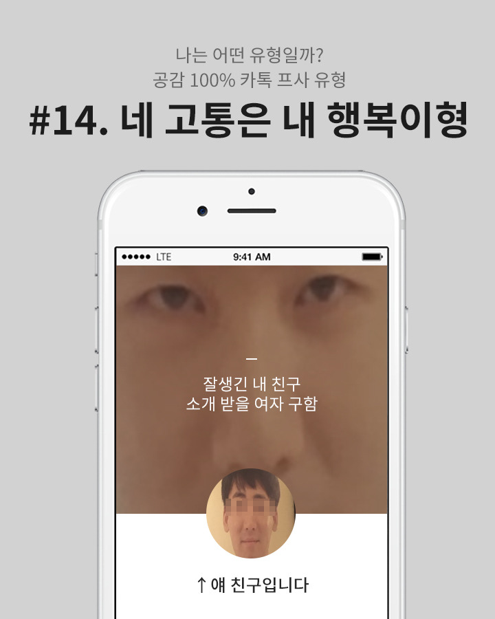 나는 어떤 유형일까? 공감 100％ 카톡 프사 유형 | 인스티즈