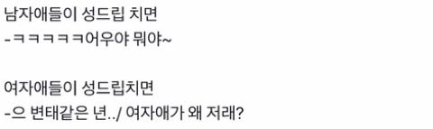 한국에서 여자로 산다는 것.twt | 인스티즈