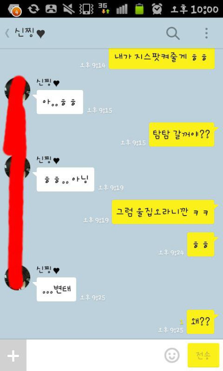 여초에서 허벌나게 까이는 남자의 카톡 | 인스티즈