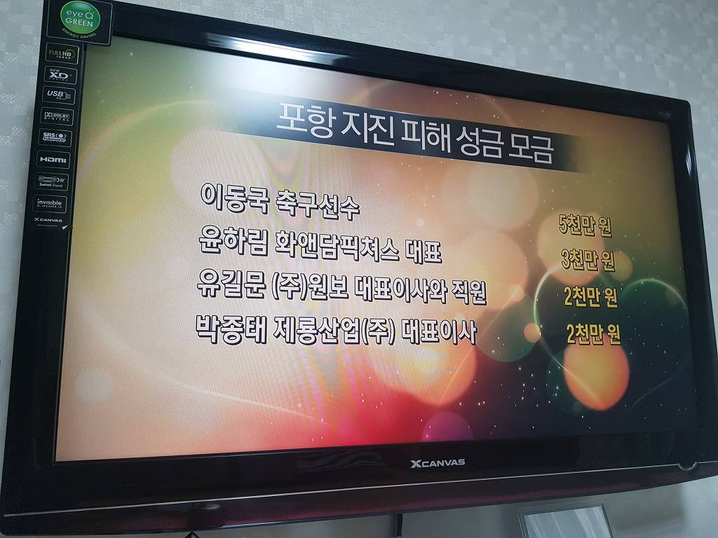 돈없는 대박이 아빠 포항 지진 피해 성금 클라스 ㄷㄷㄷㄷJPG | 인스티즈