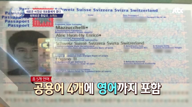 [비정상회담] 알렉스가 생각하는 외교관 여권의 좋은점 | 인스티즈