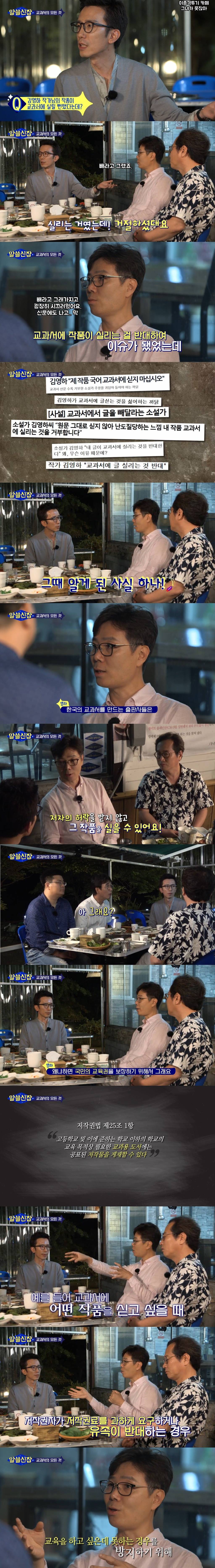 본인의 작품이 교과서에 실리는 것을 반대한 김영하 작가 (알쓸신잡) | 인스티즈