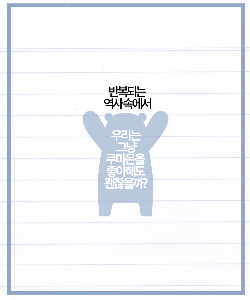 쿠마몬의 숨겨진 진실! | 인스티즈