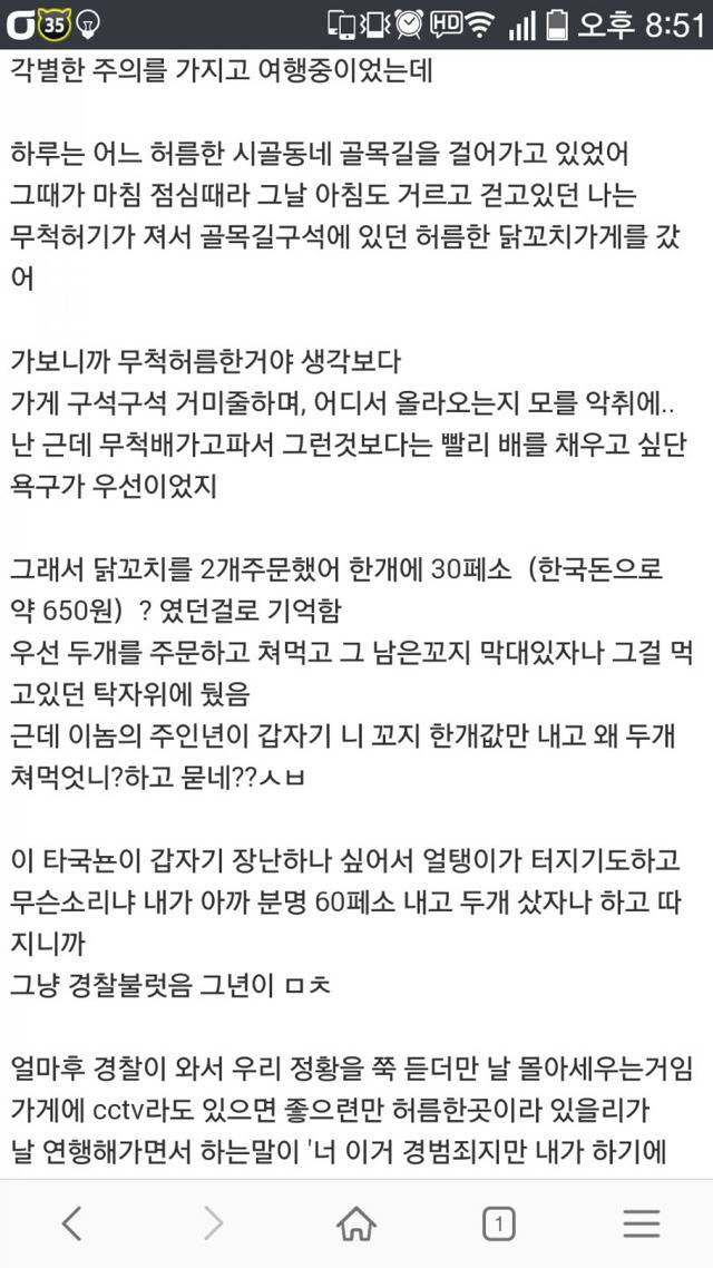  필리핀 여행 절대 가지마라.. | 인스티즈